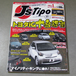 J's Tipo Vol.173 表紙