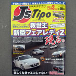 J's Tipo Vol.174 表紙