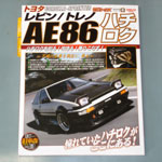 サンエイムック トヨタ レビン/トレノ AE86