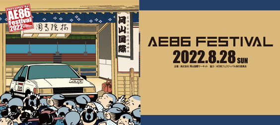 AE86 FESTIVAL 2022